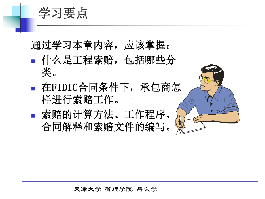 第8章-国际工程索赔管理课件.ppt_第2页