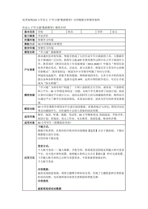 C6微能力点优秀案例汇编.docx