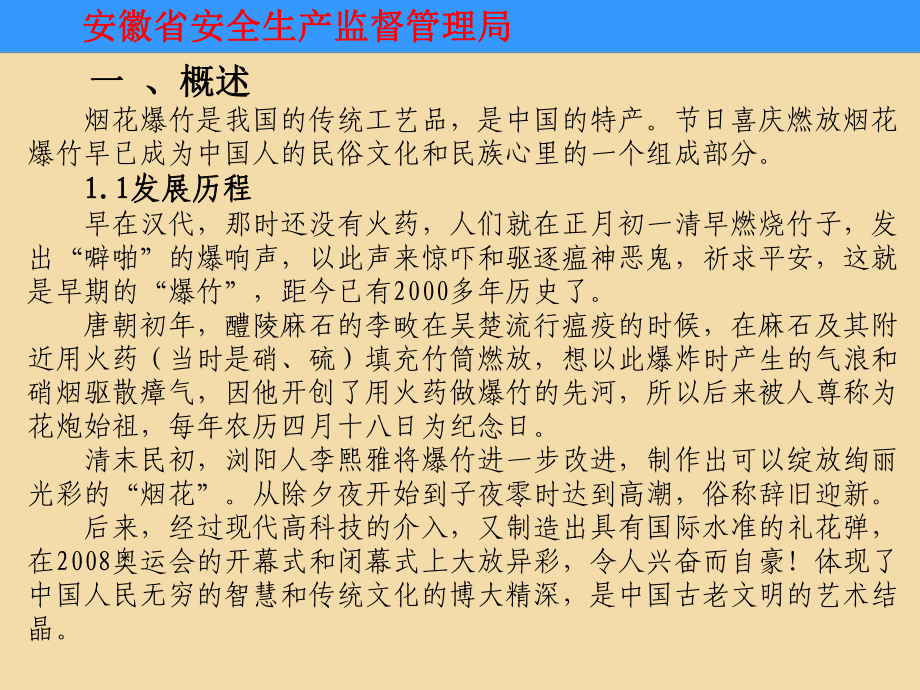 烟花爆竹安全技术标准讲解课件.pptx_第3页