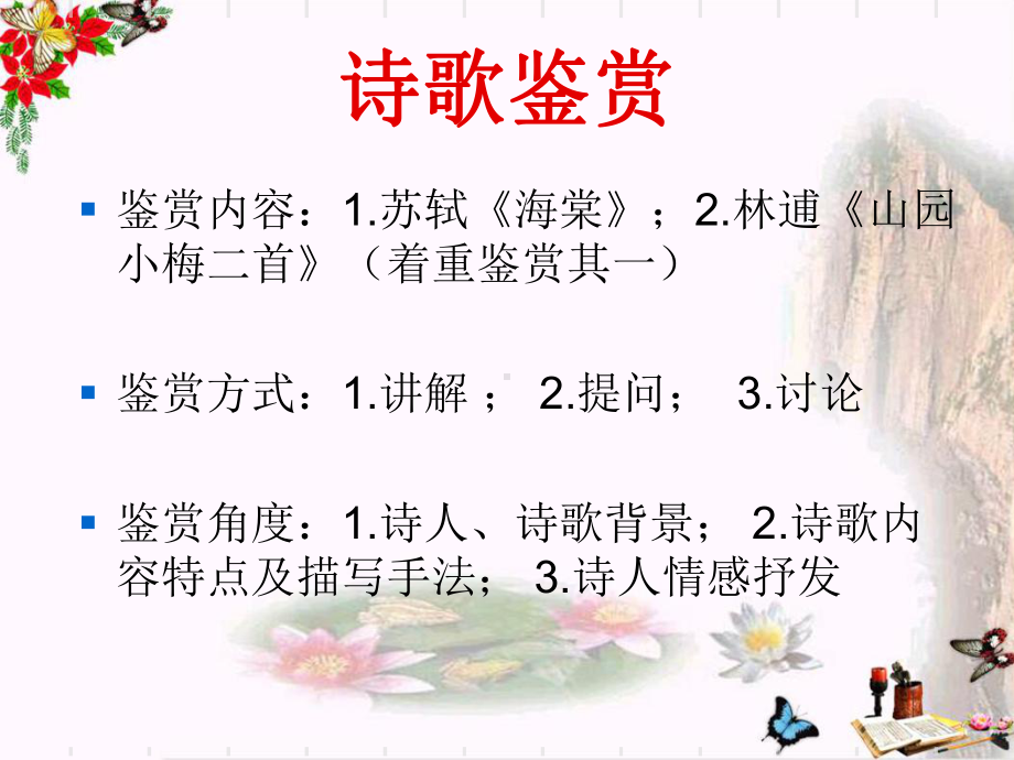 海棠-语文版课件.ppt_第1页