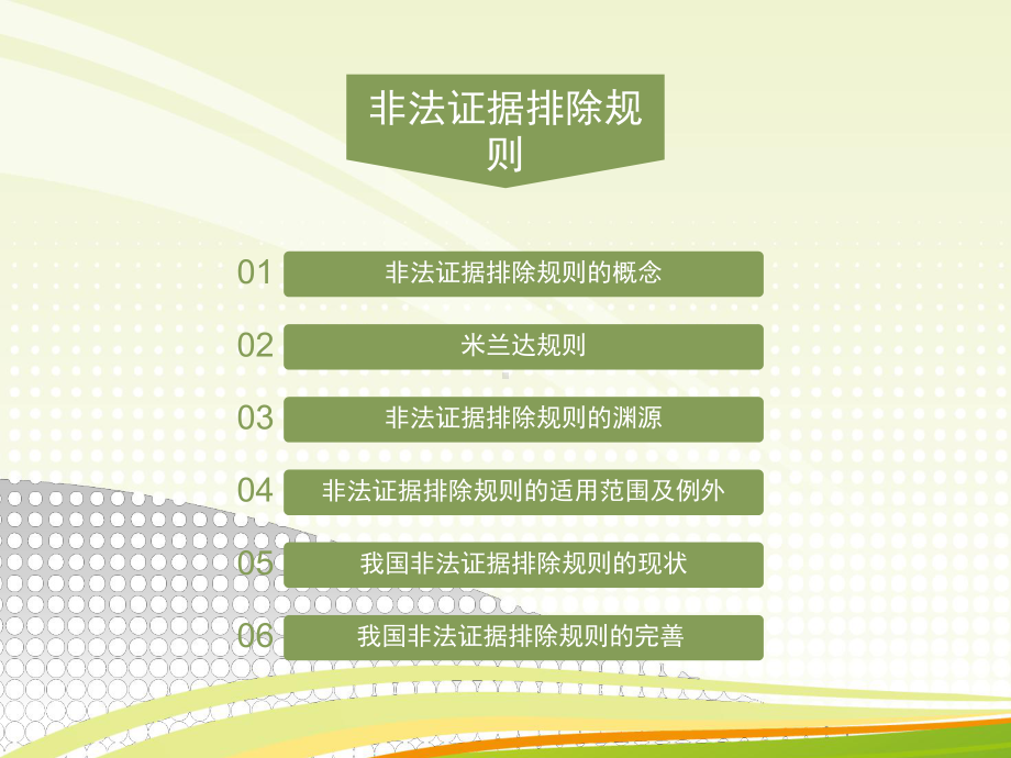 非法证据排除规则课件.ppt_第2页