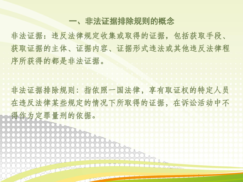 非法证据排除规则课件.ppt_第3页