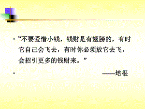 金融学-1货币概述课件.ppt