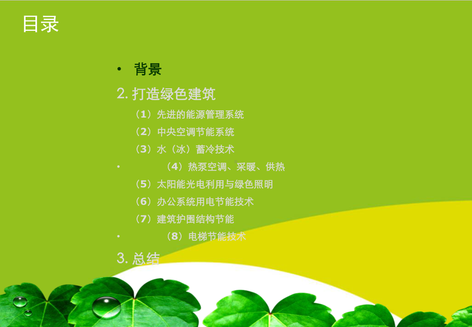 节能减排与绿色建筑授课用-课件.ppt_第2页