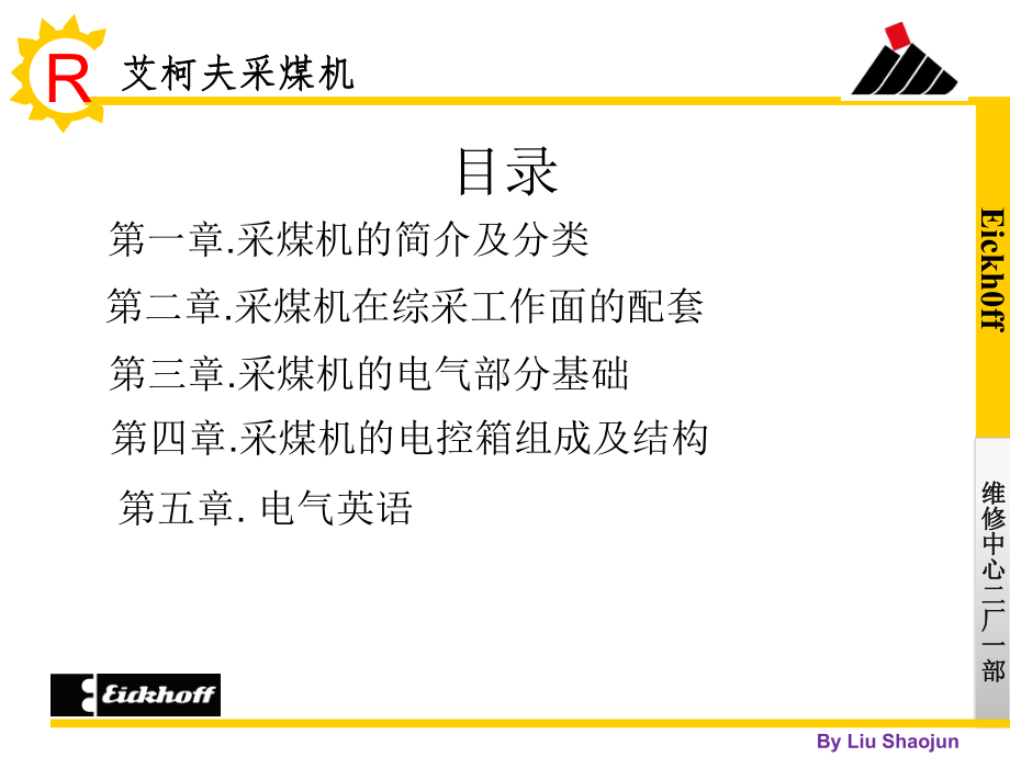 采煤机电气培训讲义课件.ppt_第2页