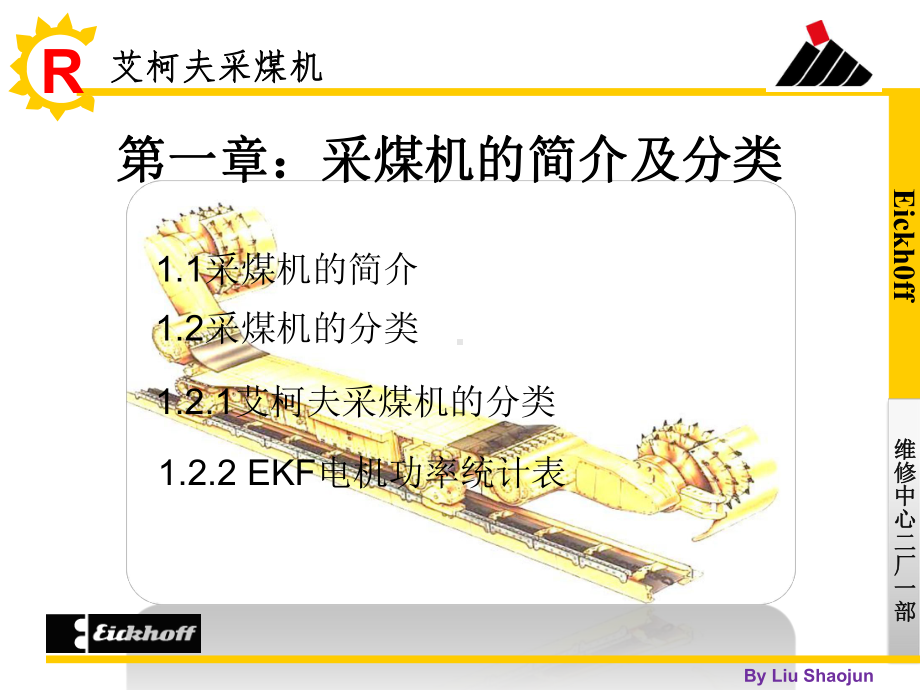 采煤机电气培训讲义课件.ppt_第3页