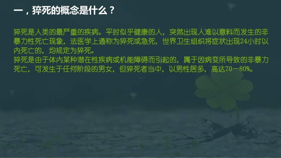 猝死的应急处置预案与流程-课件.ppt_第3页