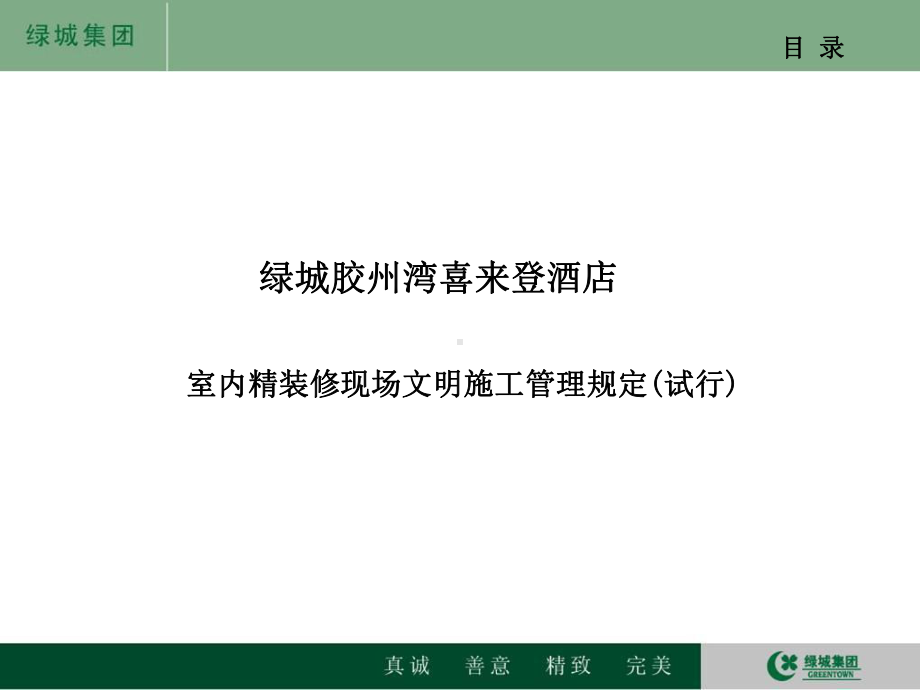 精装修现场管理规定1课件.ppt_第2页