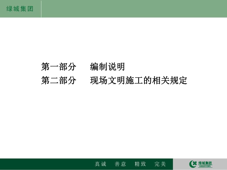 精装修现场管理规定1课件.ppt_第3页