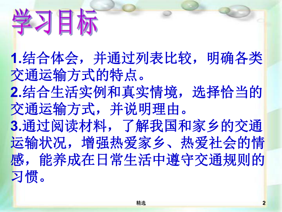 第一节交通运输课件.ppt_第2页