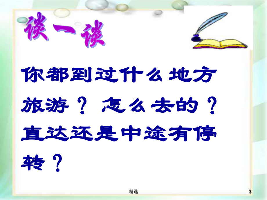 第一节交通运输课件.ppt_第3页