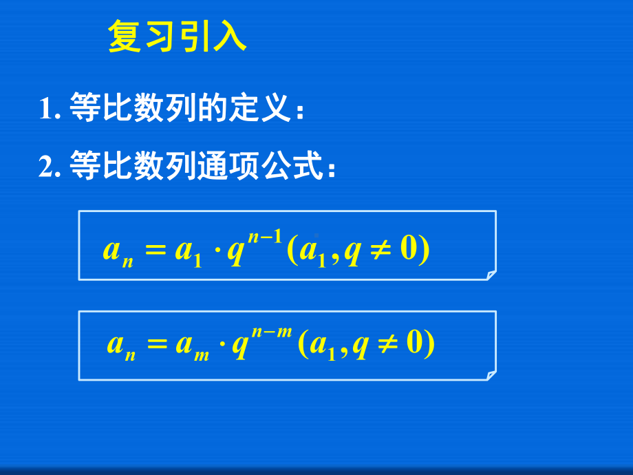 等比数列的前n项和(一)-省一等奖课件.ppt_第2页