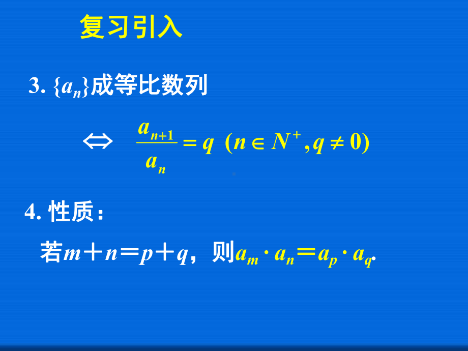 等比数列的前n项和(一)-省一等奖课件.ppt_第3页