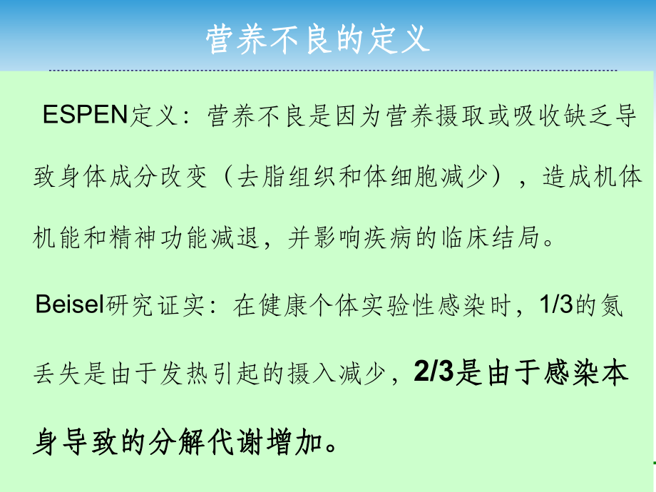 病例导向的肠内营养个体化实施课件.ppt_第2页