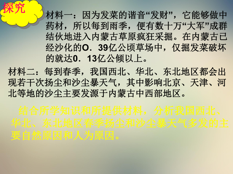 湘教版高中地理必修一第三章第一节《自然地理要素变化与环境变迁》优质课件)(共22张).ppt_第2页