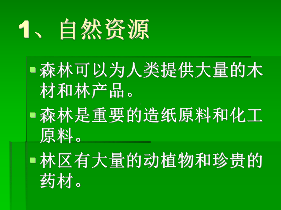 森林的开发和保护-以亚马孙热带雨林为例1-人教课标版课件.ppt_第3页