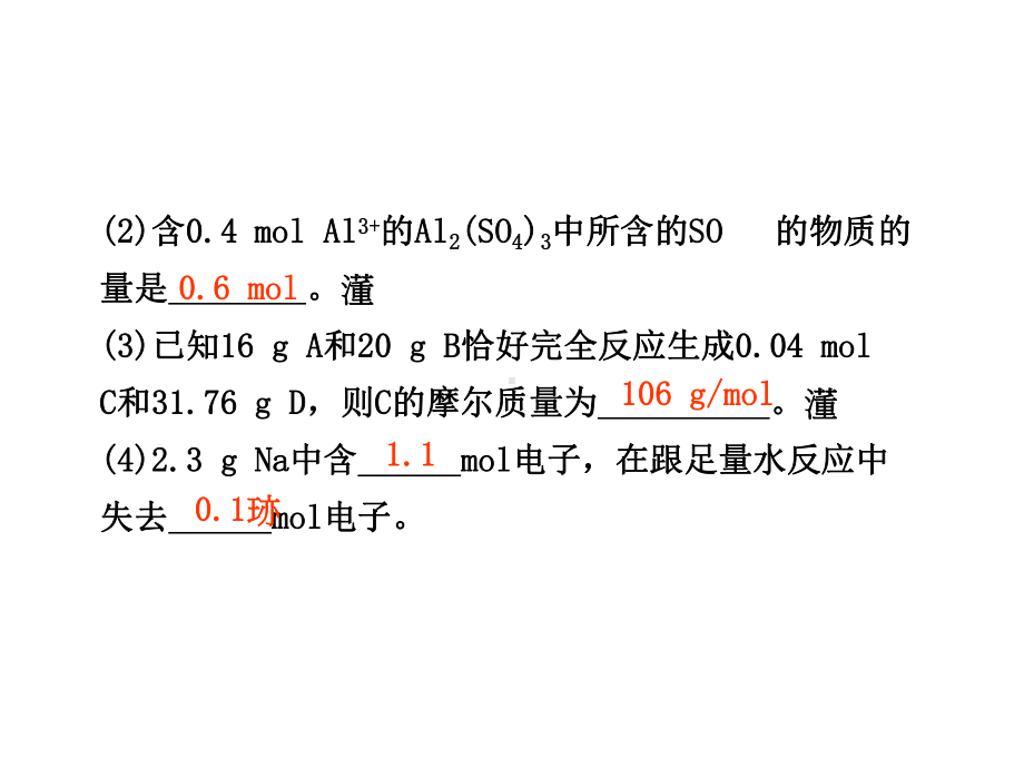 物质的量及阿伏伽德罗常数课件.ppt_第2页