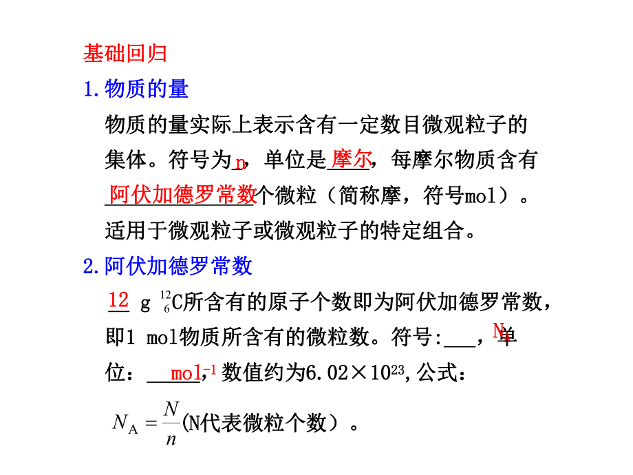 物质的量及阿伏伽德罗常数课件.ppt_第3页