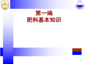 肥料基本知识课件.ppt