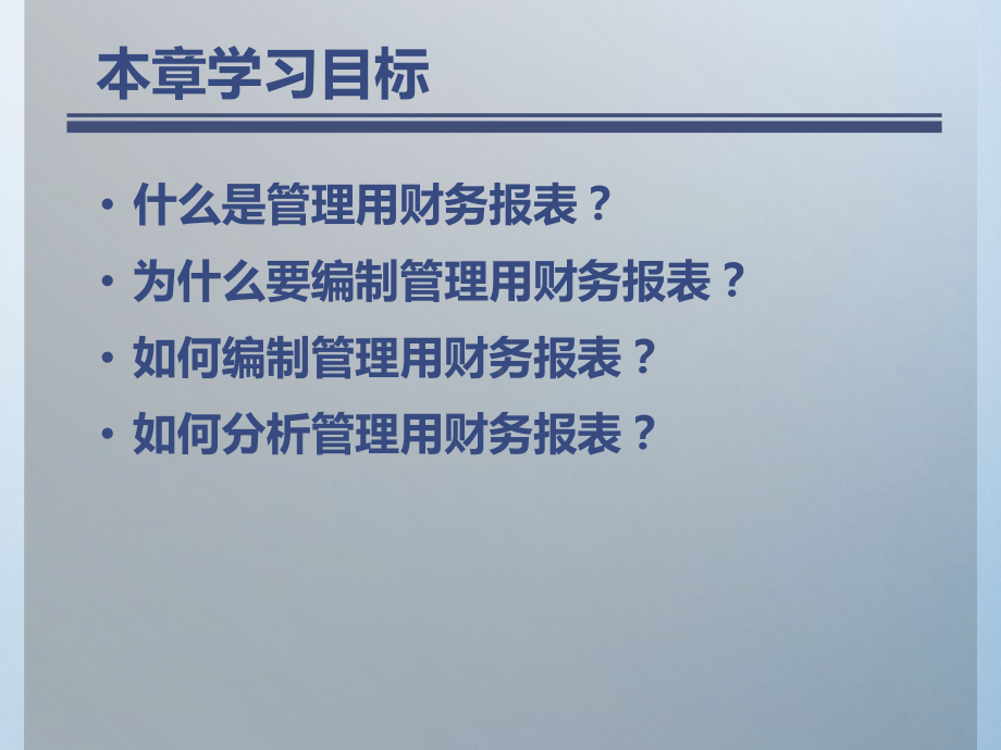 第二章管理用财务报表分析课件.ppt_第2页