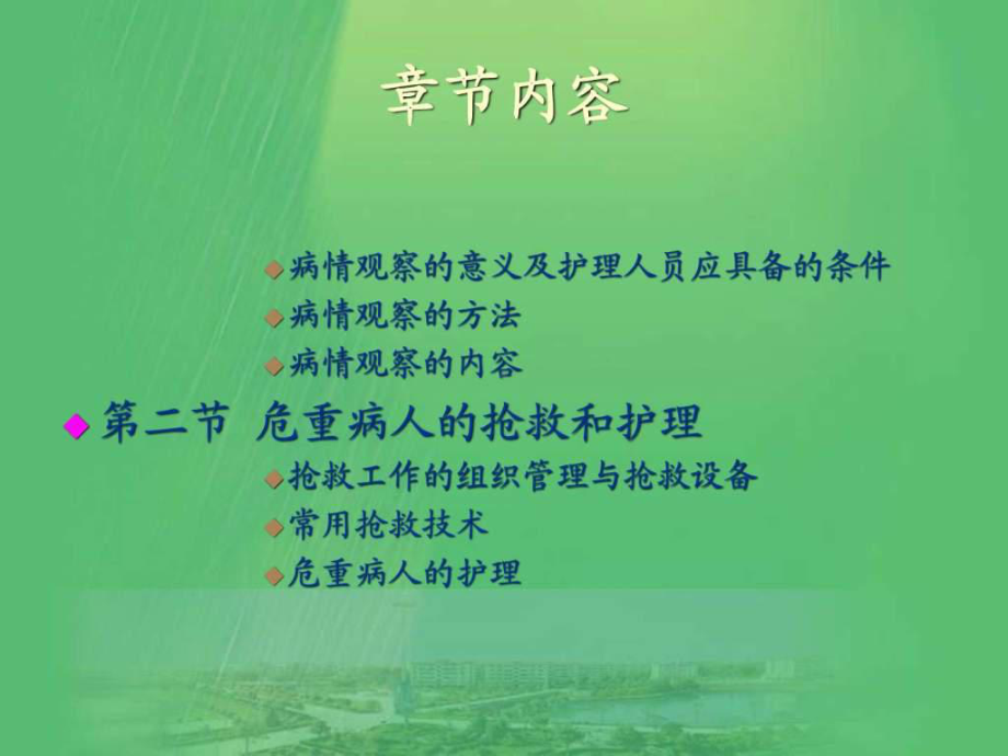 病情观察及危重病人的抢救和护理-课件.ppt_第2页