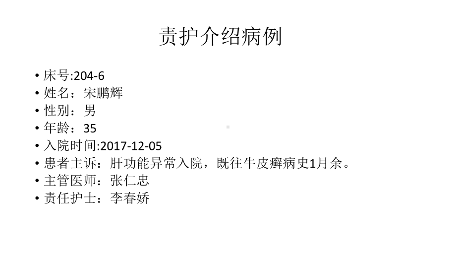 药物性肝炎病人护理-查房课件.ppt_第2页