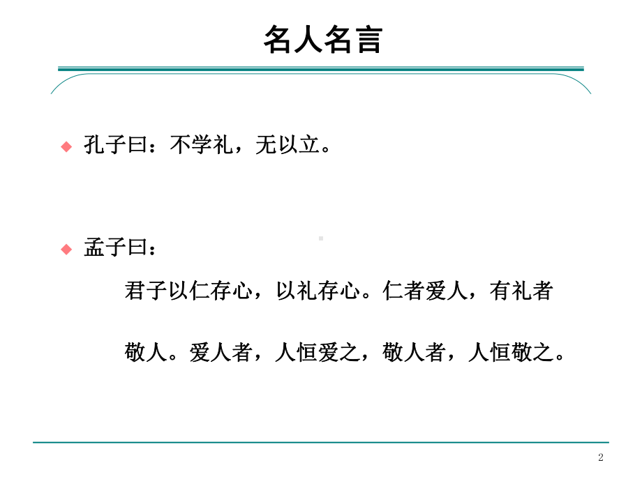 职业道德及基本礼仪知识课件.ppt_第2页