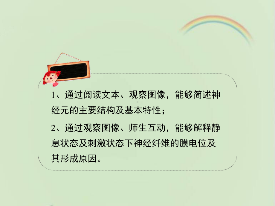 浙科版高中生物必修三《神经系统的结构与功能》第一课时课件-新版.ppt_第3页