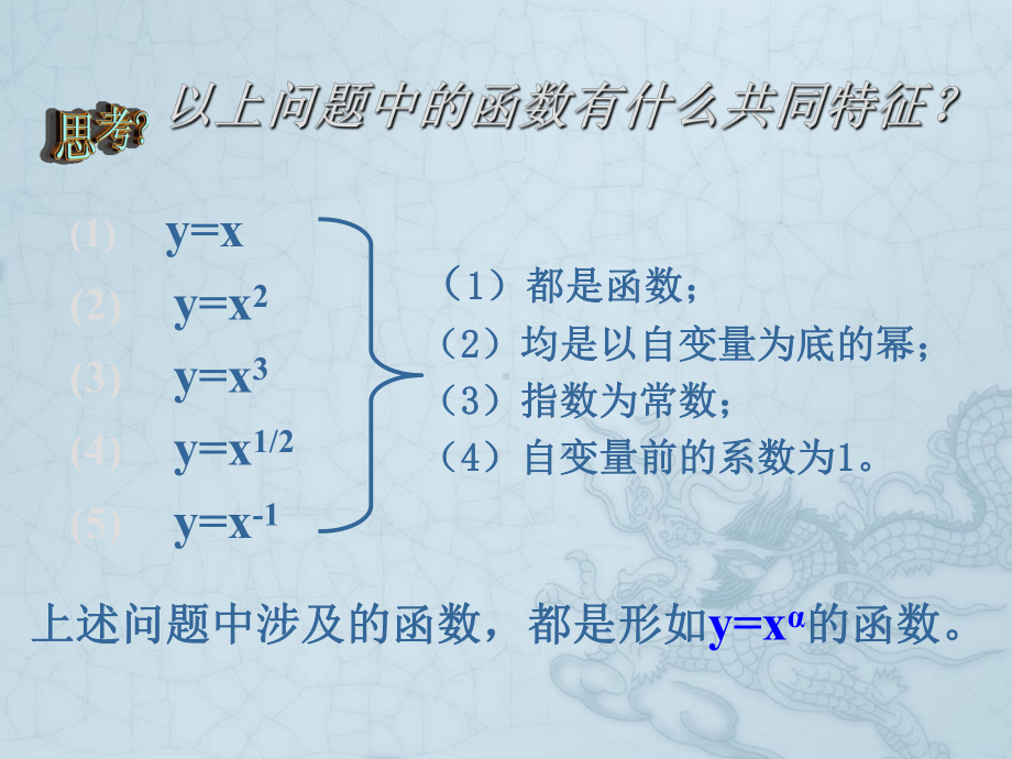 高中数学-幂函数图象及其性质课件-苏教版必修1.ppt_第2页