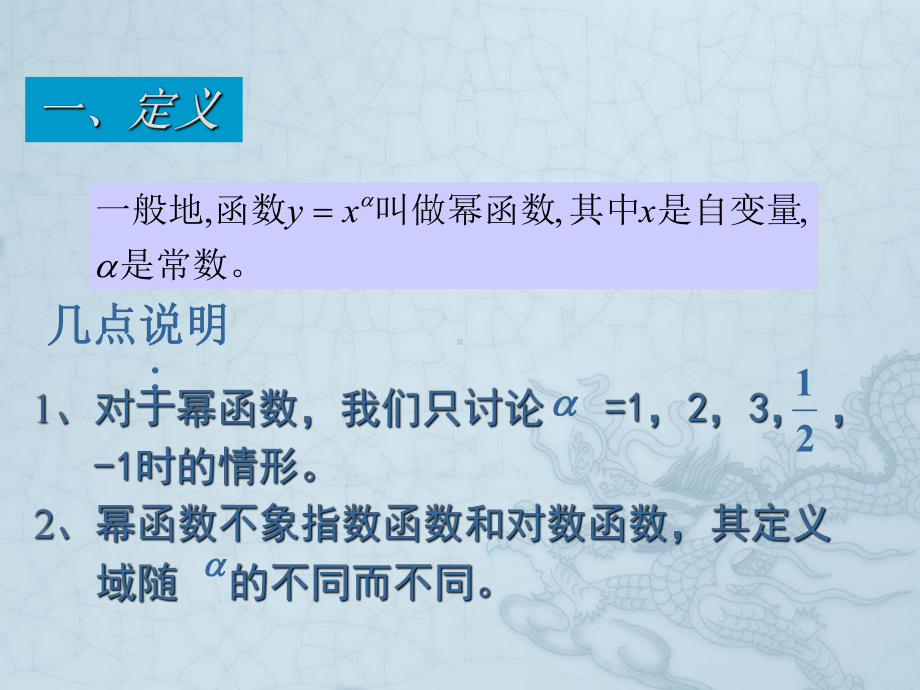 高中数学-幂函数图象及其性质课件-苏教版必修1.ppt_第3页