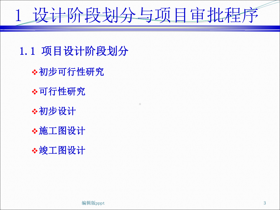 火电厂基本建设程序介绍课件.ppt_第3页