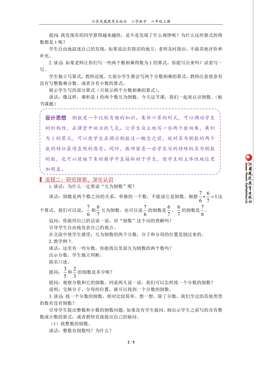 苏教版六年级上数学《倒数的认识》优质示范公开课教案.doc_第2页