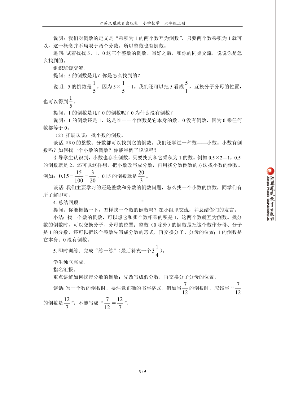 苏教版六年级上数学《倒数的认识》优质示范公开课教案.doc_第3页