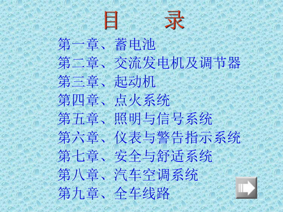 汽车电器设备与维修课件.ppt_第3页