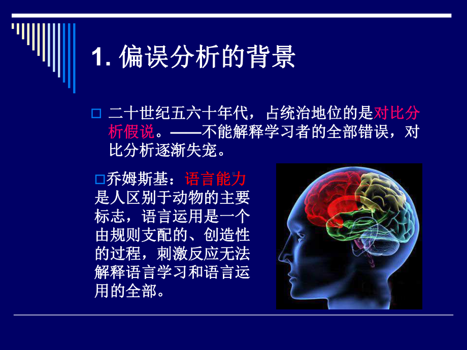 第六章-偏误分析课件.ppt_第3页