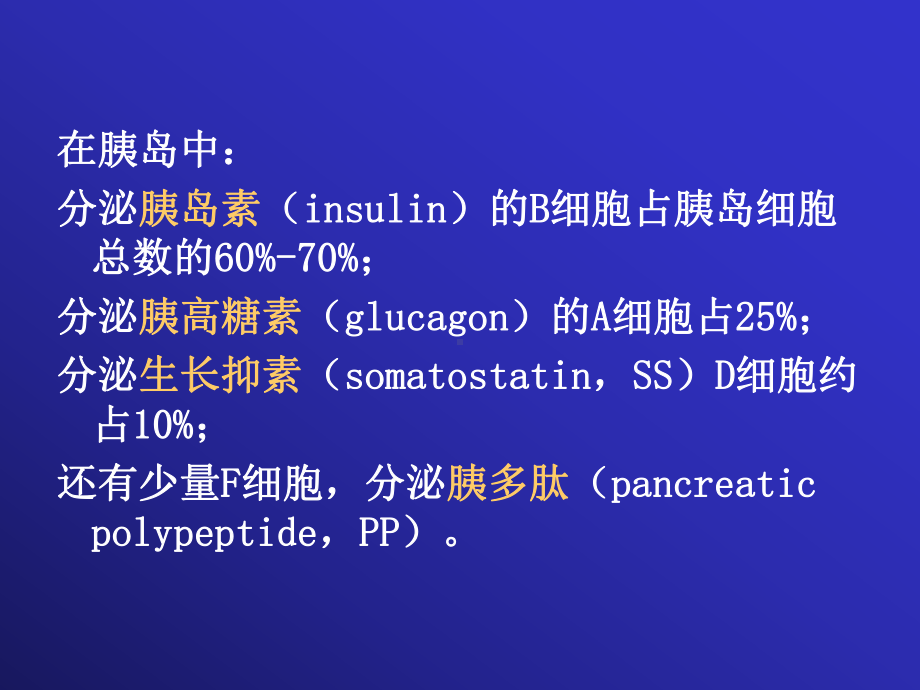 胰岛素与糖尿病课件.ppt_第2页