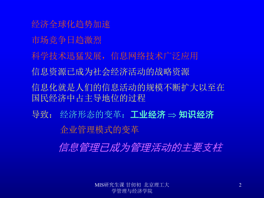 管理信息系统基础知识讲解(-64张)课件.ppt_第2页