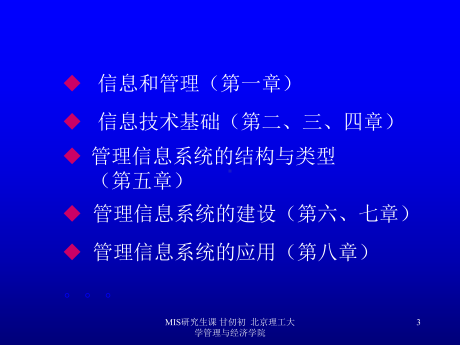 管理信息系统基础知识讲解(-64张)课件.ppt_第3页