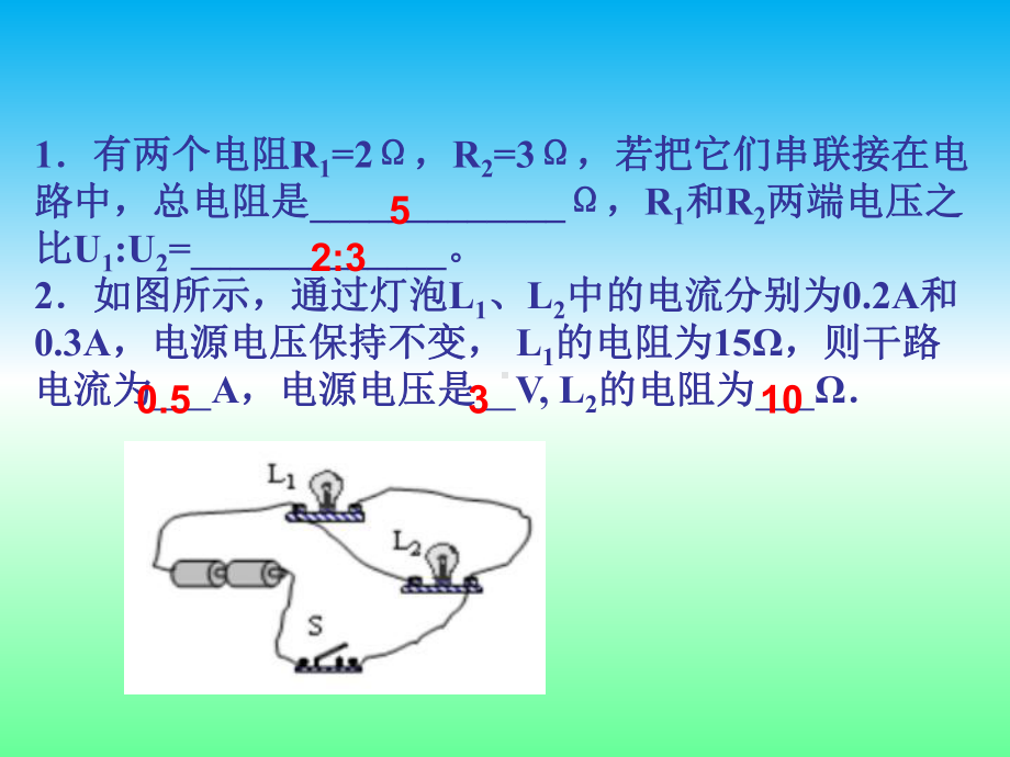 第十七章-第17章-欧姆定律习题课(30张)课件.ppt_第2页