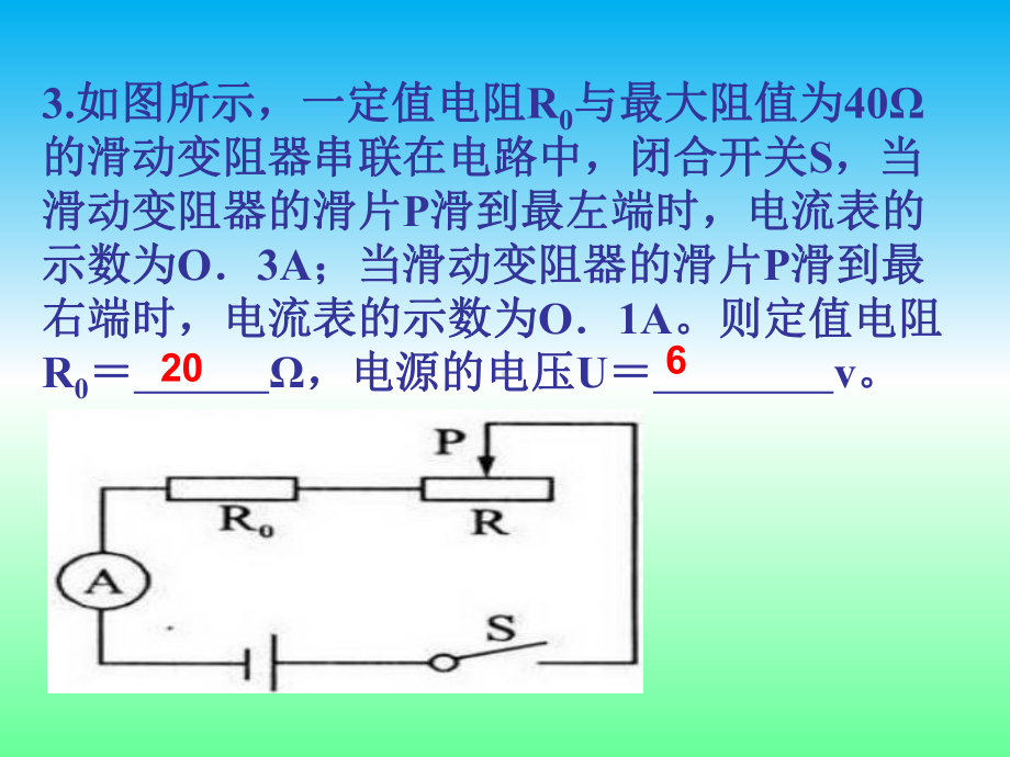 第十七章-第17章-欧姆定律习题课(30张)课件.ppt_第3页