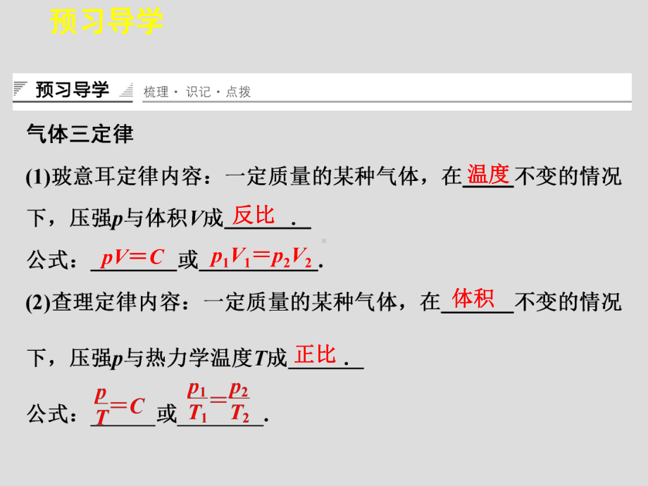 粤教版高中物理选修3-3课件-气体实验定律Ⅱ课件2.ppt_第3页