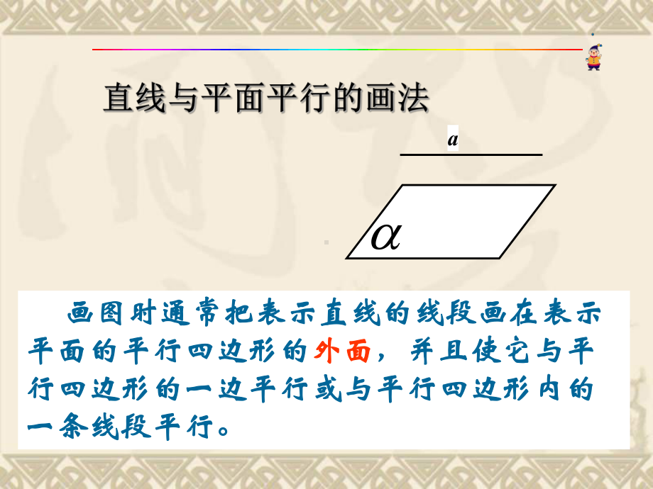 高中数学空间直线与平面的判定课件新课标人教A版必修2.ppt_第3页