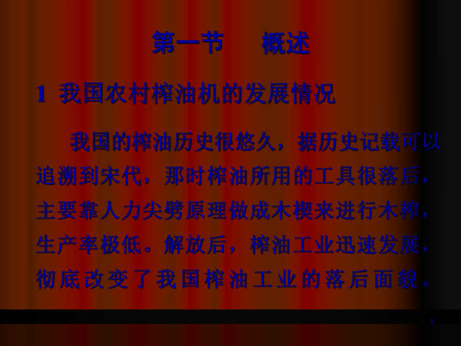 油脂制取工艺与设备培训知识(-65张)课件.ppt_第3页