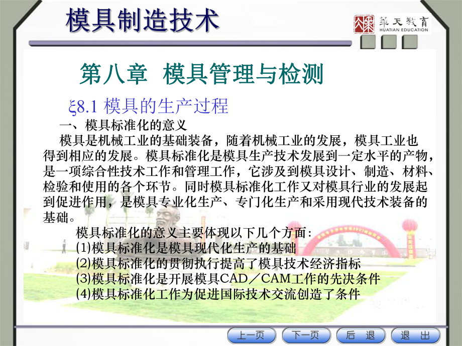 模具制造技术课件.ppt_第1页