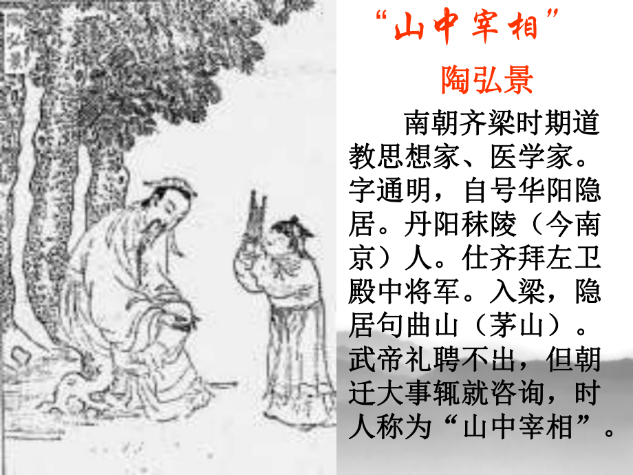 短文两篇《答谢中书书》《记承天寺夜游》课件.ppt_第3页