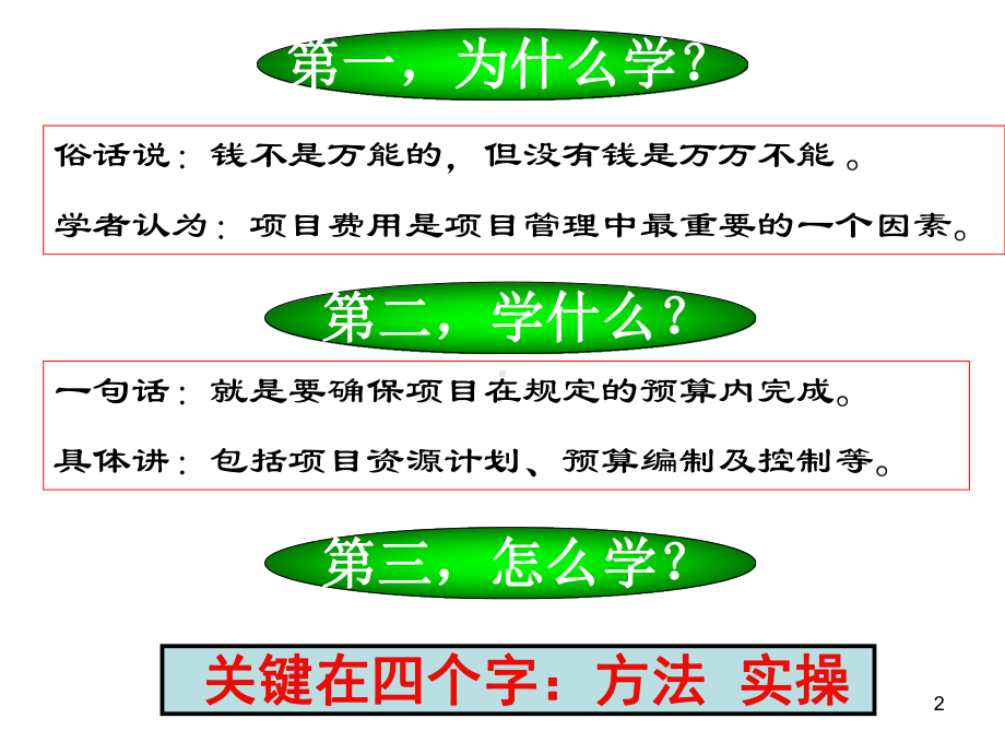 项目管理-项目费用(超详细)课件.ppt_第2页