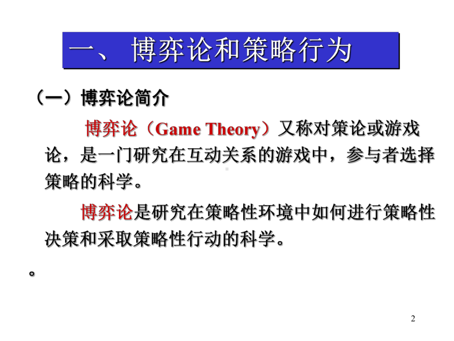 第10章-博弈论初步课件.ppt_第2页