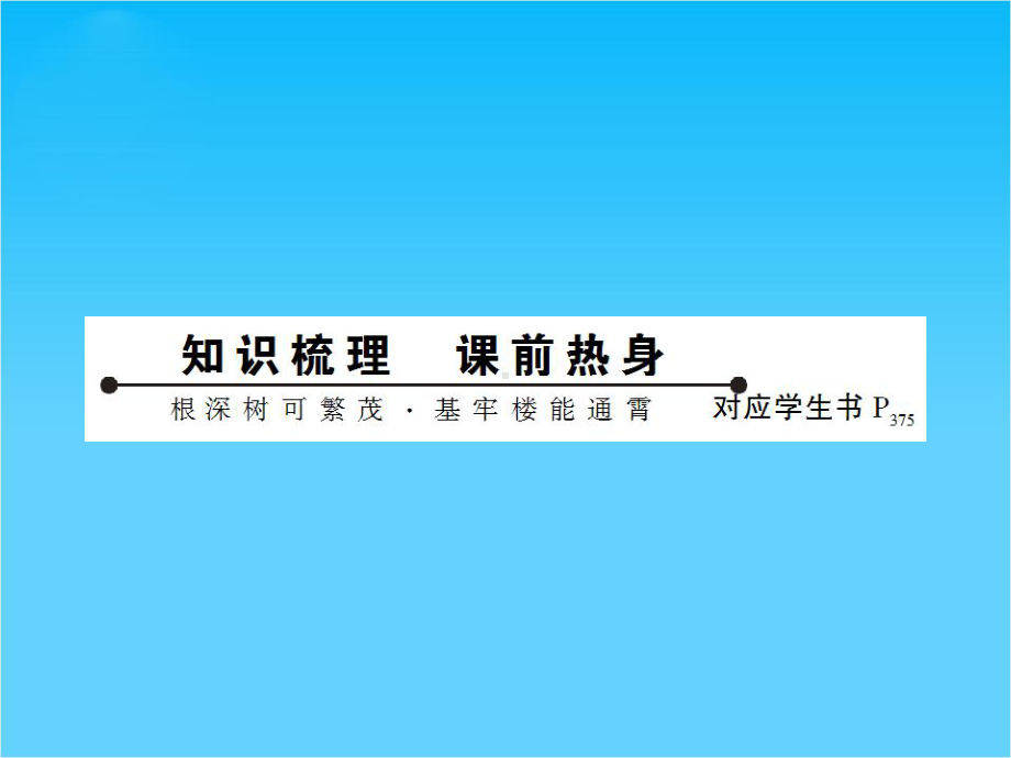 高考生物复习参考：《现代生物科技专题》课件.ppt_第3页