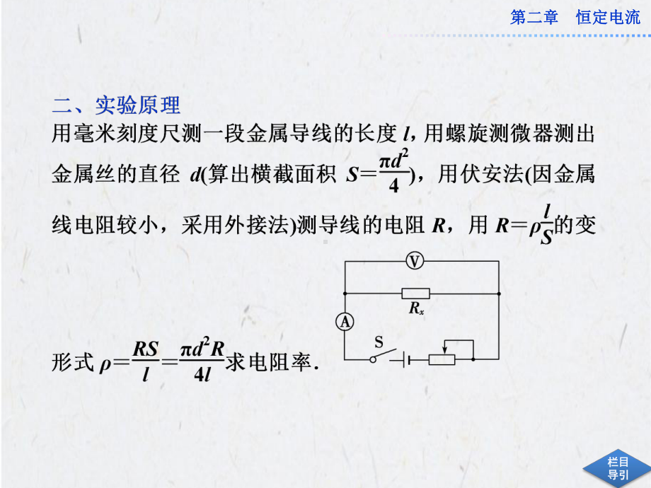 第二章第实验：测定金属的电阻率课件.ppt_第3页