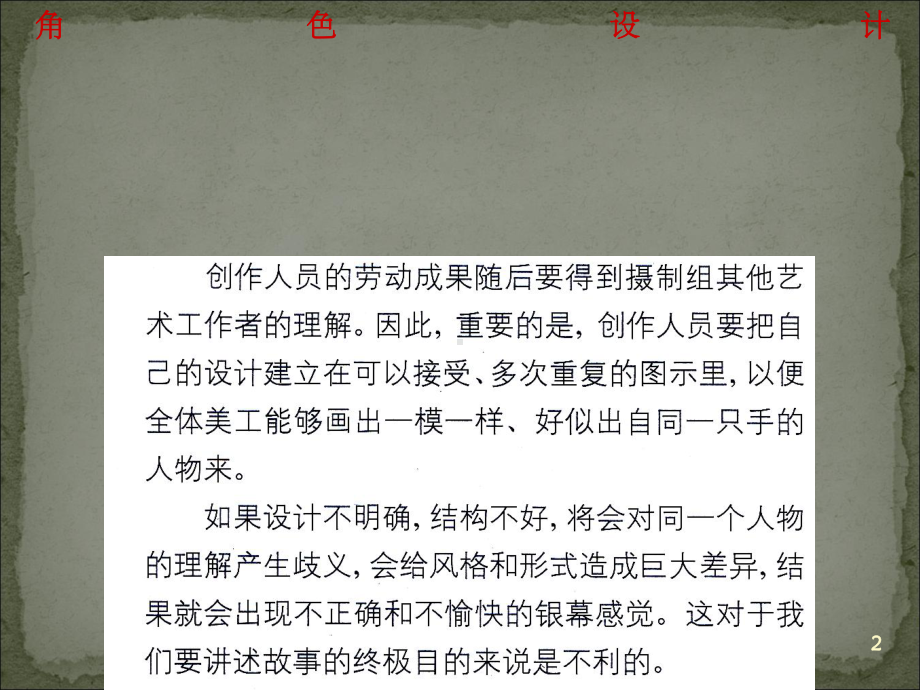 经典的动画角色设计课件.ppt_第2页